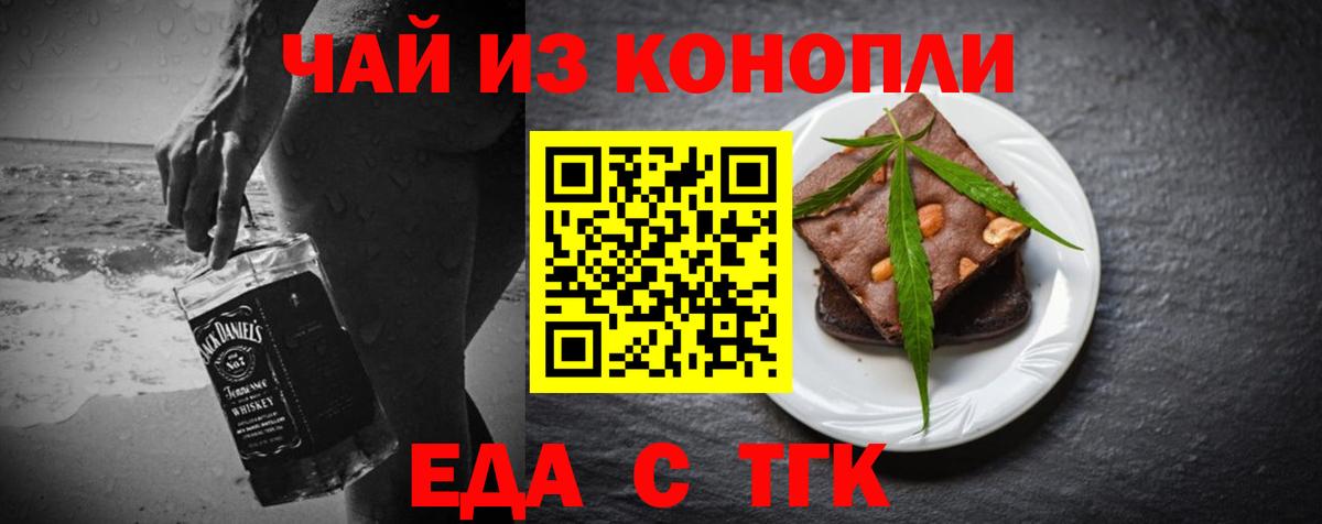 Усть-Лабинск  Еда ТГК марихуана  Вход с VPN 