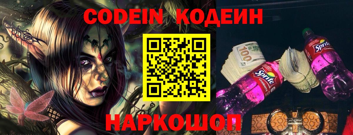 Codein Purple Drank  Codein напиток Lean (лин)  Усть-Лабинск  Вход с VPN 