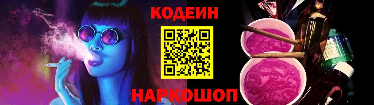 Кодеиновый сироп Lean Purple Drank Усть-Лабинск