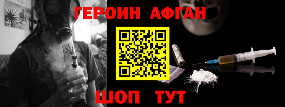 ГЕРОИН хмурый Усть-Лабинск
