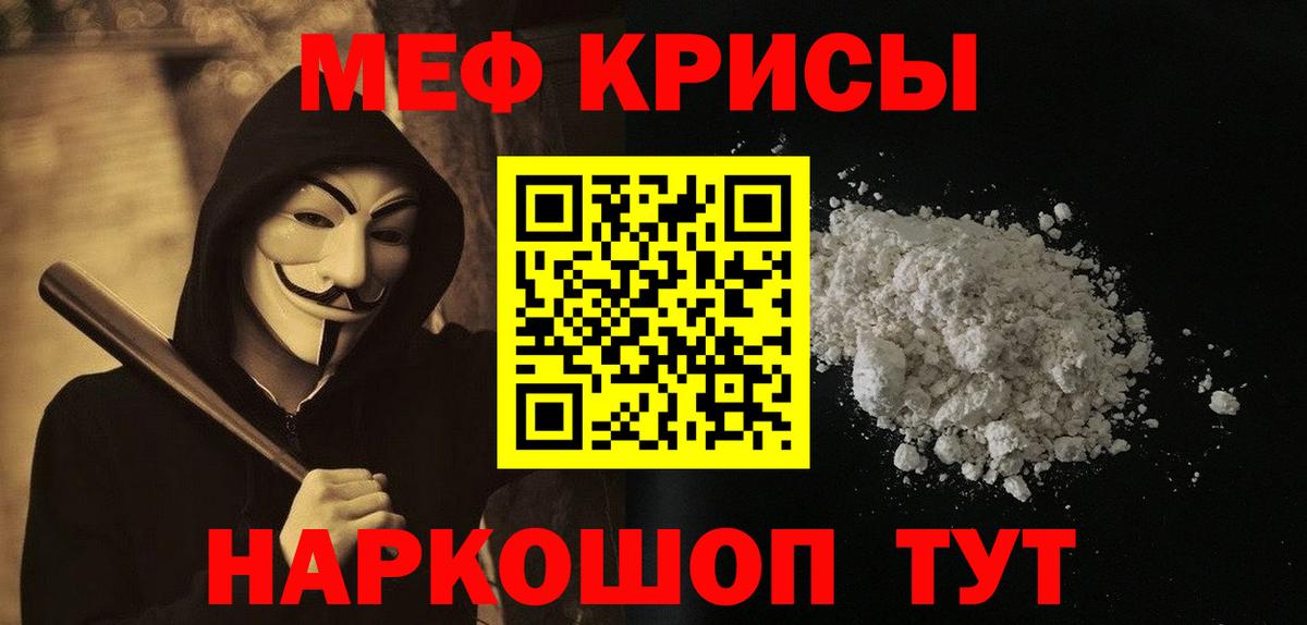 МЕФ  МЯУ-МЯУ мяу мяу  Усть-Лабинск  Вход с VPN  Мефедрон VHQ 